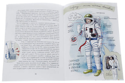 Летающие звезды. Искусственные спутники Земли Printed books Настя и Никита