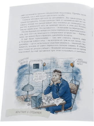 Летающие звезды. Искусственные спутники Земли Printed books Настя и Никита