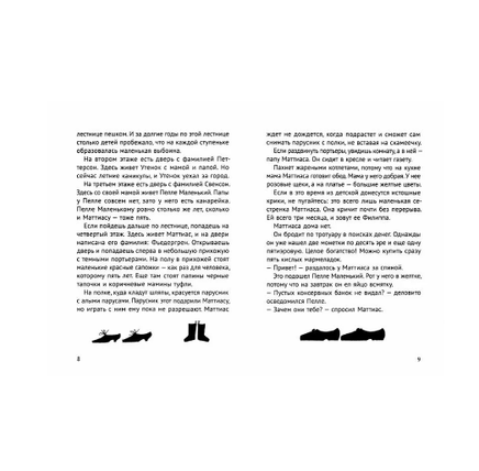 Лето Маттиаса Printed books Белая Ворона