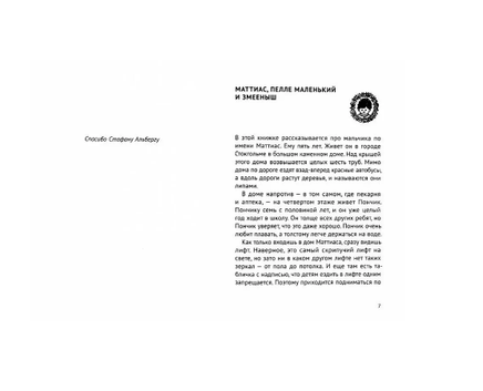 Лето Маттиаса Printed books Белая Ворона