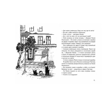 Лето Маттиаса Printed books Белая Ворона