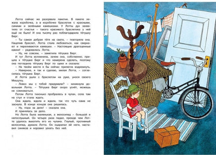 Линдгрен Астрид. Про Лотту с Горластой улицы Printed books МАХАОН