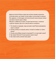 Лисёнку нужен домик! Сказка про дружбу. Printed books Питер