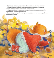 Лисёнку нужен домик! Сказка про дружбу. Printed books Питер