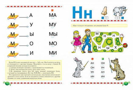 Логопедический букварь. Е. Косинова Printed books МАХАОН