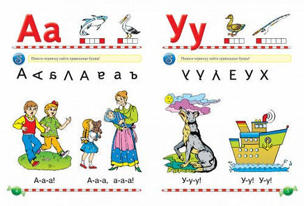Логопедический букварь. Е. Косинова Printed books МАХАОН