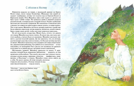 Ломоносов. Рыбак-академик. А. Дальская Printed books Настя и Никита