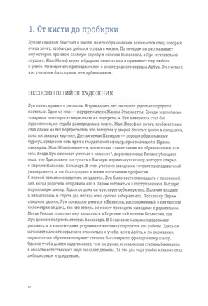 Луи Пастер. Ученый-детектив Printed books Белая Ворона