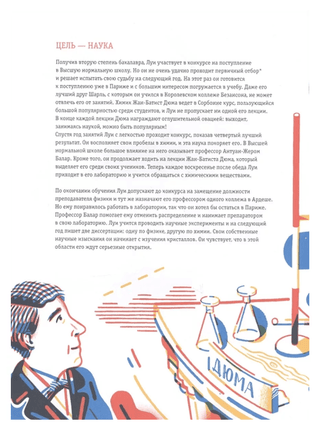 Луи Пастер. Ученый-детектив Printed books Белая Ворона