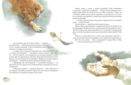 Путешествие на край кухни. Лукас О. Павлова М. Printed books РЕЧЬ