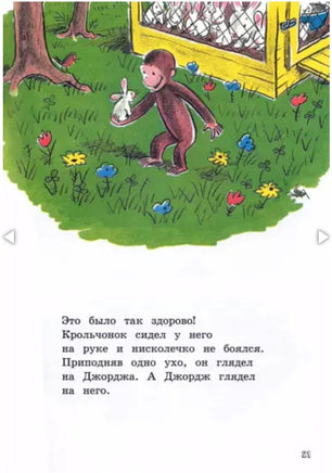 Любопытный Джордж и воздушный змей Printed books Лабиринт