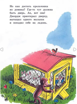 Любопытный Джордж и воздушный змей Printed books Лабиринт