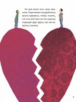 Маленькие большие проблемы. Что, если родители разведутся? BHV