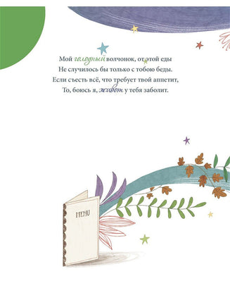 Маленькие большие проблемы. Не буду это есть! Printed books BHV