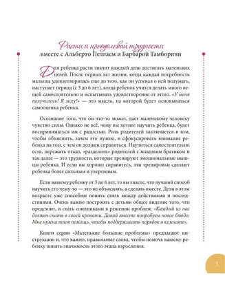 Маленькие большие проблемы. Не хочу идти в детский сад! BHV