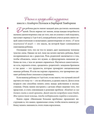 Маленькие большие проблемы. Не хочу спать в своей кроватке! BHV