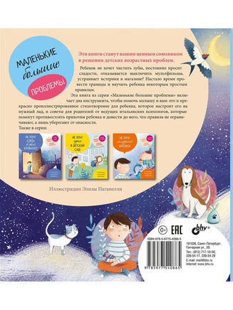 Маленькие большие проблемы. Ненавижу ваши правила! BHV