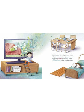 Маленькие большие проблемы. Ненавижу ваши правила! BHV