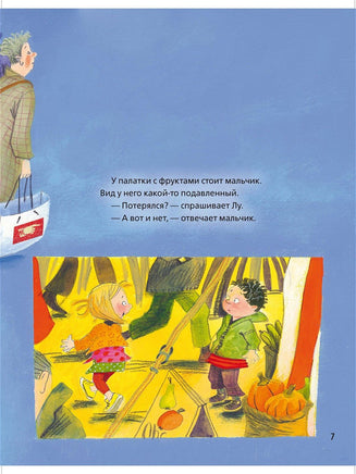 Маленькие большие проблемы. Я не потеряюсь! BHV