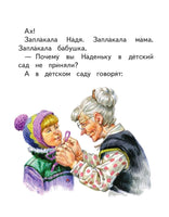 Маленькие лукавинки | Пермяк Евгений Андреевич Printed books Эксмо