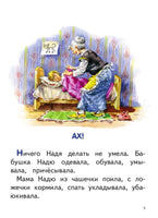 Маленькие лукавинки | Пермяк Евгений Андреевич Printed books Эксмо