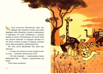 Маленький Лев. Н.Гурова Printed books Нигма