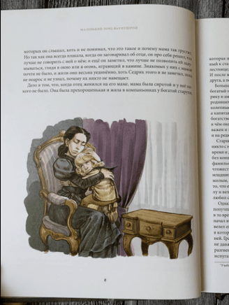 Маленький лорд Фаунтлерой / Бёрнетт Фрэнсис Ходжсон Printed books Фолиант