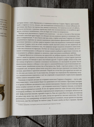 Маленький лорд Фаунтлерой / Бёрнетт Фрэнсис Ходжсон Printed books Фолиант