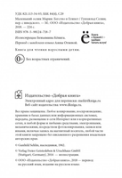 Маленький ослик Марии. Бегство в Египет Printed books Добрая книга