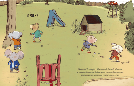 Маленький Тео идет в детский сад. Развитие социальных навыков Printed books МИФ