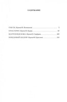 Оноре де Бальзак. Малое собрание сочинений Азбука