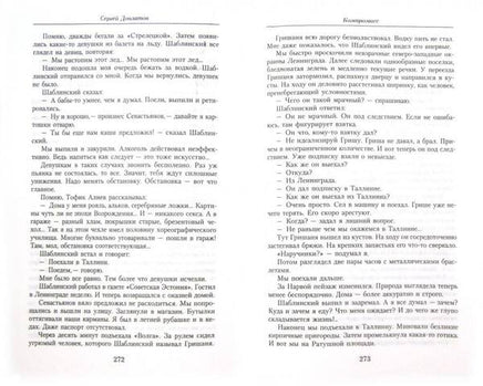 Малое собрание сочинений Довлатов С. Printed books Книги для взрослых