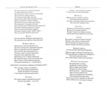 Малое собрание сочинений/Гёте И.В. Printed books Книги для взрослых