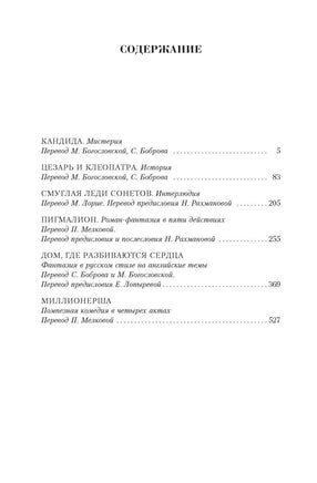 Малое собрание сочинений. Шоу Б. Азбука