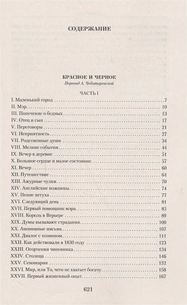 Малое собрание сочинений/Стендаль Азбука