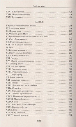 Малое собрание сочинений/Стендаль Азбука