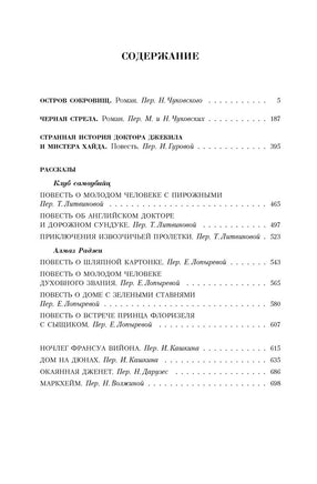 Малое собрание сочинений. Стивенсон Р.Л. Книги для взрослых