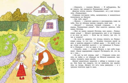 Малуся и Рогопед. Андрей Усачев МАХАОН