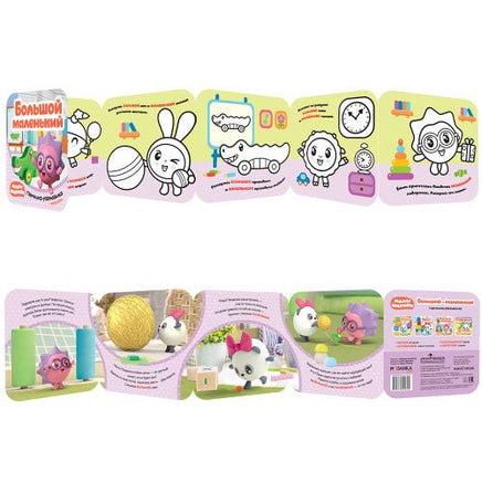 Малышарики. Гармошки-развивашки. Большой-маленький Printed books Мозаика-Синтез