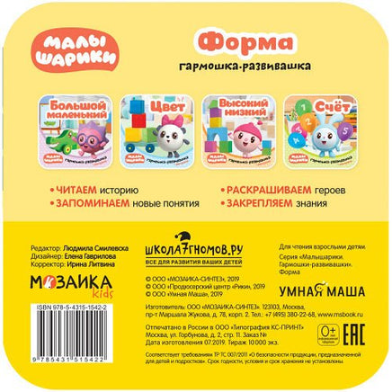 Малышарики. Гармошки-развивашки. Форма Printed books Мозаика-Синтез