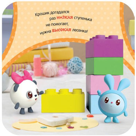 Малышарики. Гармошки-развивашки. Высокий-низкий Printed books Мозаика-Синтез