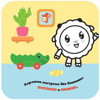 Малышарики. Гармошки-развивашки. Высокий-низкий Printed books Мозаика-Синтез