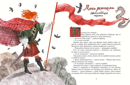Малютка Колпачок и Народец-из-под-Холма / Кружков Григорий Мелик Пашаев