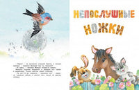 Мамины любимчики. Сказки для малышей Printed books МАХАОН
