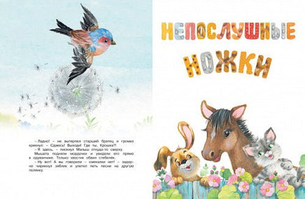 Мамины любимчики. Сказки для малышей Printed books МАХАОН
