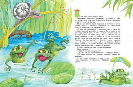 Мамины любимчики. Сказки для малышей Printed books МАХАОН