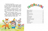Мамины любимчики. Сказки для малышей Printed books МАХАОН