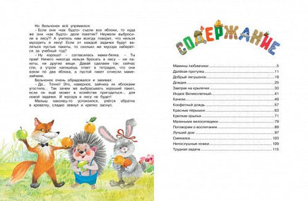 Мамины любимчики. Сказки для малышей Printed books МАХАОН