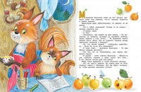 Мамины любимчики. Сказки для малышей Printed books МАХАОН
