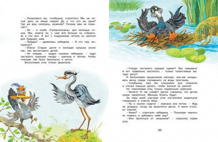 Мамины любимчики. Сказки для малышей Printed books МАХАОН